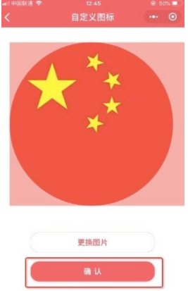 微信头像右下角怎么加国旗图标?