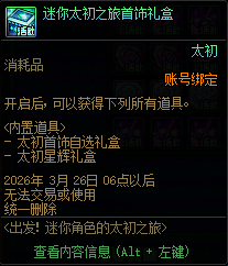 DNF���������ɫ��̫��֮�û��ô��