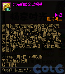 DNF2026ӭ���곩��ʱ����ô��