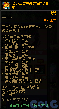 DNF2026ӭ���곩��ʱ����ô��