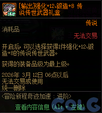 DNF2026ð���³��漣���ٻ��ô��