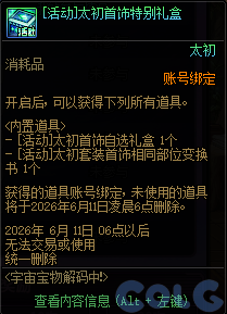 DNF���汦������л��ô��