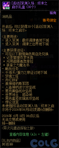 DNF���Ԫ�ż�̽��֮�û��ô��