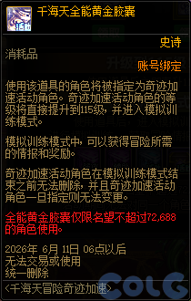 DNFǧ����ð���漣���ٻ��ô��