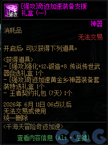 DNFǧ����ð���漣���ٻ��ô��