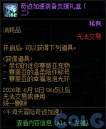 DNFǧ����ð���漣���ٻ��ô��