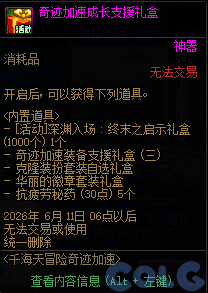 DNFǧ����ð���漣���ٻ��ô��