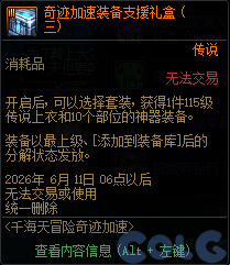 DNFǧ����ð���漣���ٻ��ô��