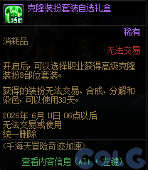 DNFǧ����ð���漣���ٻ��ô��