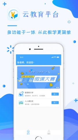 锦州教育云app