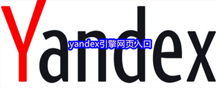 Yandex˹¼ֱʹ