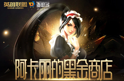 lol2025��12�°������ĺڽ��̵���ַ��ʲô_lol2025.12�������ĺڽ��̵��ַ���