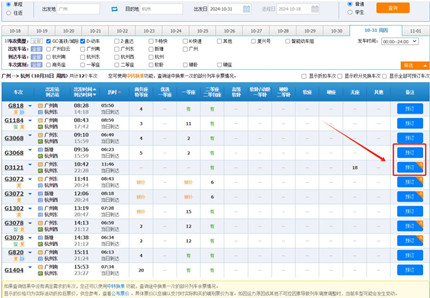 �й���·12306��ҳ��¼���_��·12306��ҳ��¼��ڹ�����ѯ