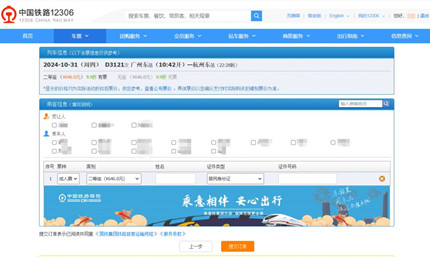 �й���·12306��ҳ��¼���