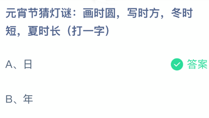 Ԫ���ڲµ��գ���ʱԲ��дʱ������ʱ�̣���ʱ������һ�֣�