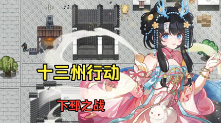 ʮ�����ж�����֮ս�������ô���