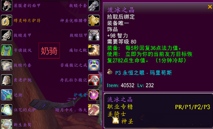 ħ������ʱ���p3����BISװ����ô����_wowʱ���p3����BISװ�������Ƽ�