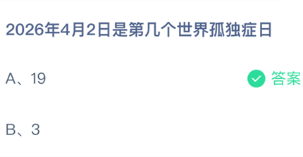 2026��4��2���ǵڼ�������¶�֢��_2026֧����ׯ԰С���ý��մ�4.1