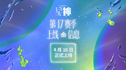 �ƶ�֮��s17����ʲôʱ������_�ƶ�֮��s17��������ʱ��