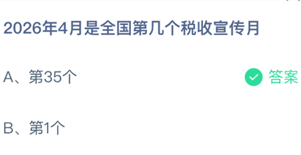 2026��4����ȫ���ڼ���˰��������