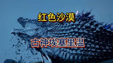 ��ɫɳĮ����������boss��ô��