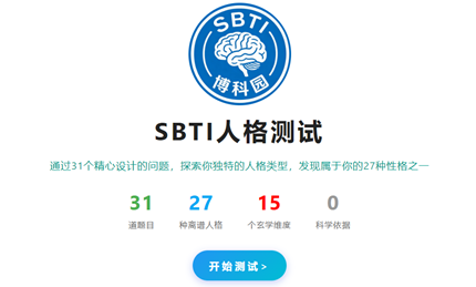 SBTI�˸����Bվ�������