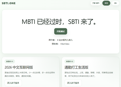 SBTI�˸����Bվ�������