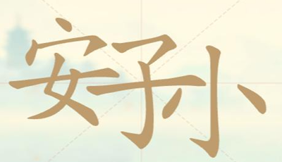 �������ְɵ�31�ذ���С�ҳ�9����������ô��