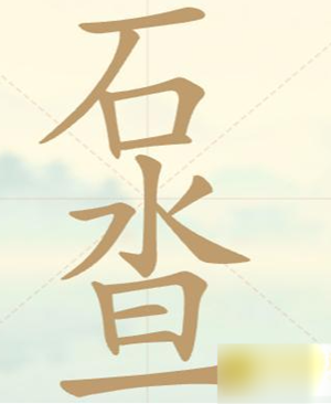 �������ְɵ�39��ʯˮ���ҳ�12����������ô��