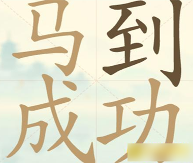 �������ְɵ�54�������ɹ��ҳ�17����������ô��