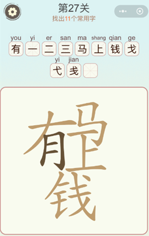 ����ƴ������27��������Ǯ�ҳ�11����������ô��
